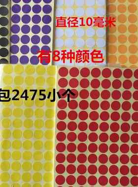 红色黄色黑白紫绿兰色橙多彩色小圆点标识标签贴纸 每包2475贴价