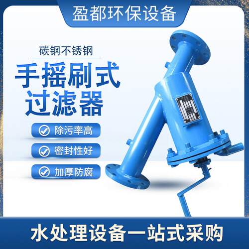 Y型手摇刷式过滤器 碳钢不锈钢 管道全自动清洗除污过滤设备