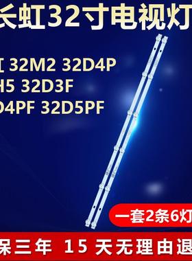 适用32M2 32D4P 32H5 32D3F 32D4PF 32D5PF液晶电视背光灯条65198