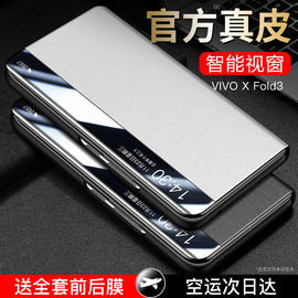 适用vivoxfold3pro手机壳智能视窗真皮vivoXFold3保护套翻盖fold3折叠屏镜头全包防摔商务超薄男女后外壳