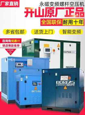 开山空压机永磁变频螺杆式空压机工业泵BMVF/BK7.5/11/15/22/37KW