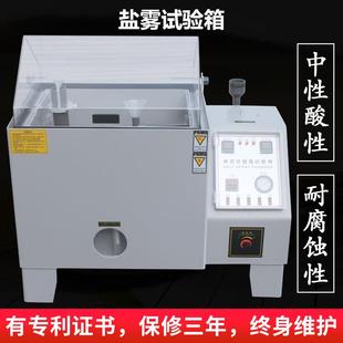 ASR盐雾试验箱盐雾腐蚀试验箱中性酸性喷雾测试机老化实验箱定金