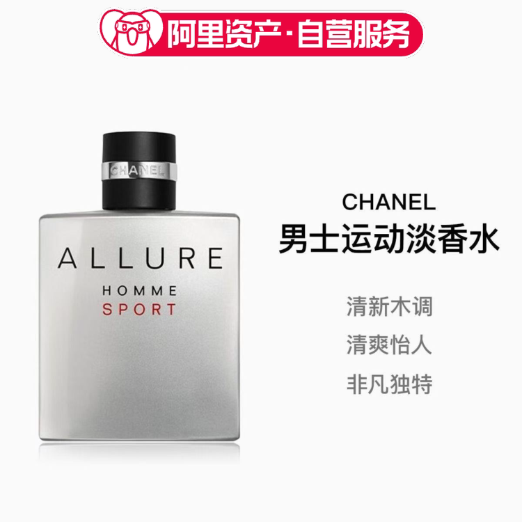 Chanel/香奈儿 男士运动淡香水EDT 50ml/100ml/150ml淡香日常百搭