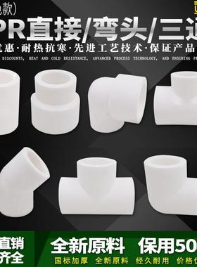 ppr白色水管配件4分20弯头45度6分25直接32弯头三通热熔管件