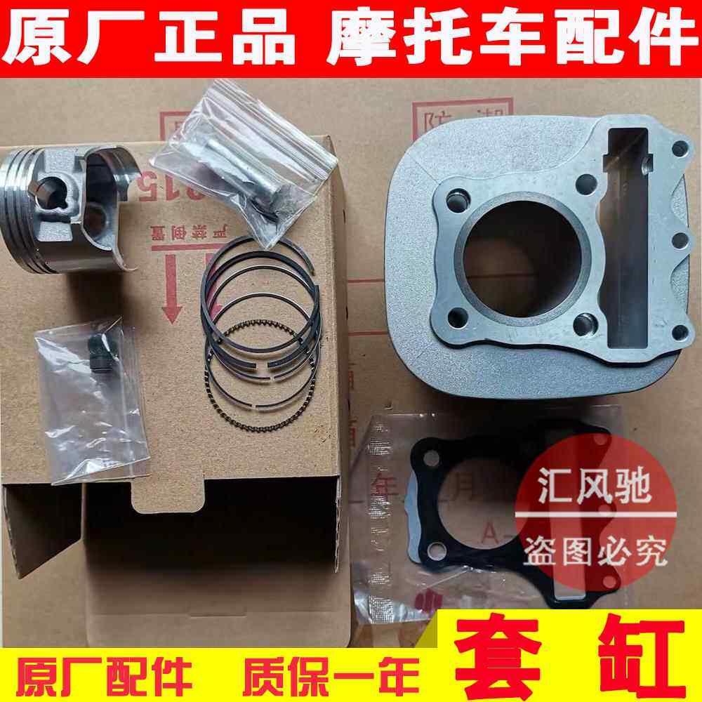 适用 轻骑铃木踏板摩托车丽彩QS125T-6-6A套缸汽缸套气缸体活塞环