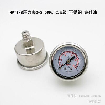 NPT1/8不锈钢耐震压力表0-2.5MPa充硅油表2.5级YN40ZBF卧式轴向