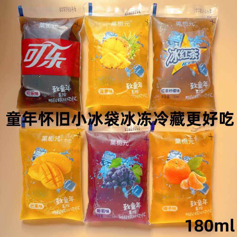 老式果味饮料小冰袋刨冰袋装饮料可乐味冰袋夏日解暑饮品
