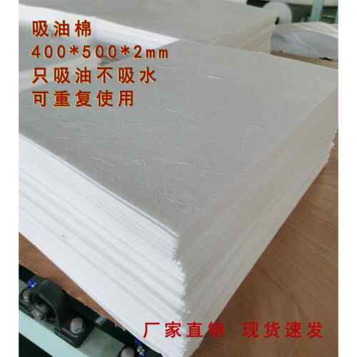 2mm工业吸油棉 吸附棉 吸油垫 吸油棉片 吸油片 PP吸油毡 100片