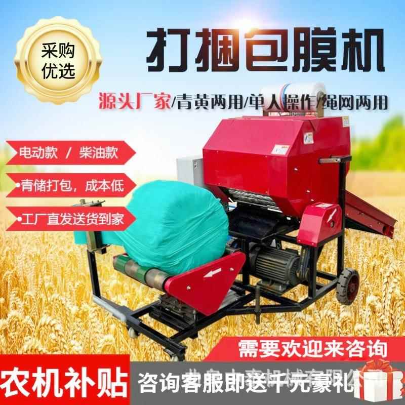 电动款秸秆草料打包机青绿饲草料用压块机干湿两用自动进料包膜机