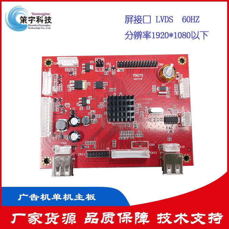 开机自动播放广告机主板支持HDMI，VGA,AV输入解码驱动两用主板