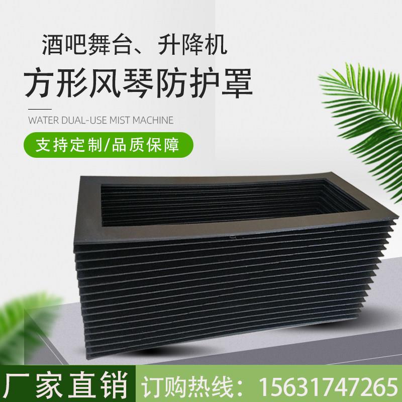 柔性风琴防护罩升降平台防尘罩酒吧舞台方形护罩皮老虎一字帘定制