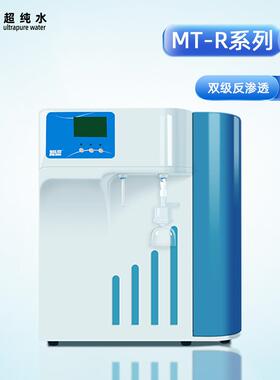 双级反渗透超纯水系统 采用先进双RO技术确保稳定产出18.25MΩcm