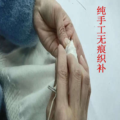 专业毛衣针织衫羊毛羊绒衫织补无痕修复改袖改领手工修补漏针破洞