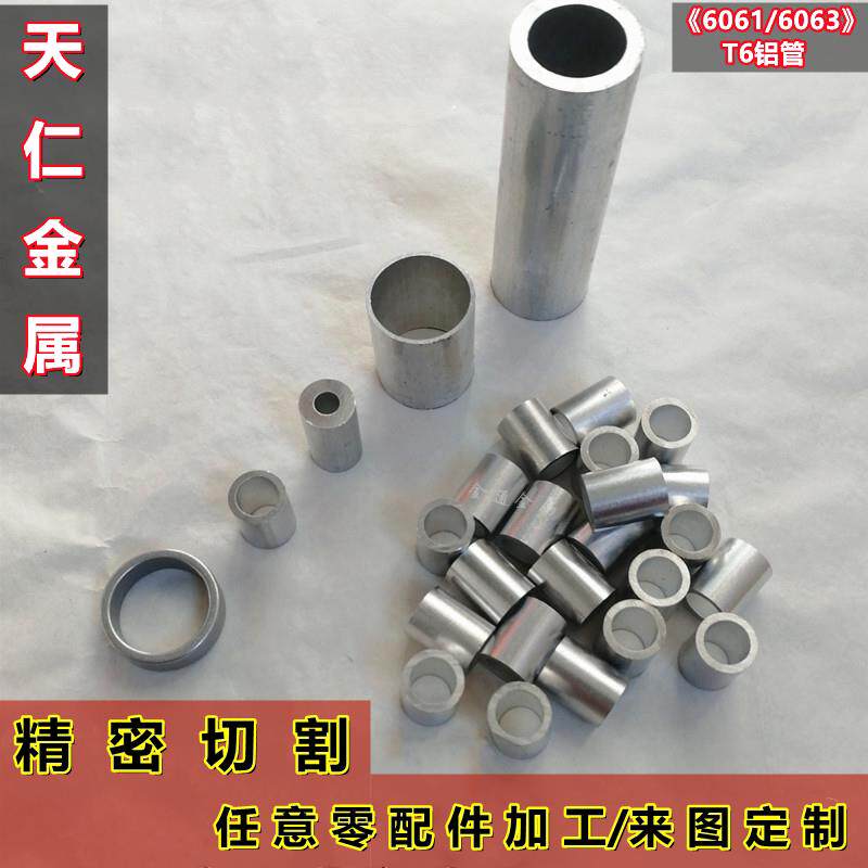 6063铝空心管切割断料加工数控铝件加工走心机加工打孔攻牙加工