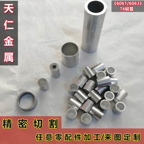 6063铝空心管切割断料加工数控铝件加工走心机加工打孔攻牙加工