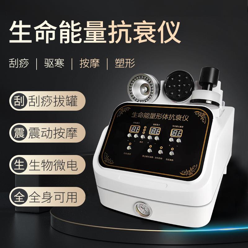 生命能量形体抗衰仪刮痧拔罐DDS脉冲肩颈理疗疏通经络震动按摩器