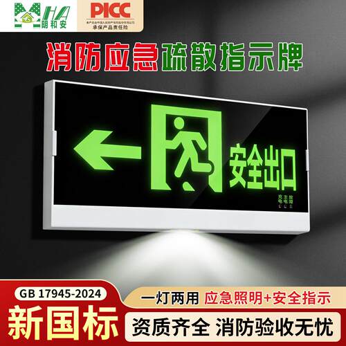 消防应急灯新国标led安全出口指示牌二合一指示灯疏散应急照明灯