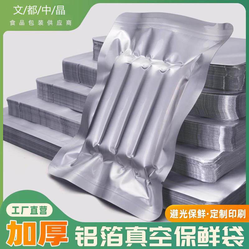 纯铝箔袋抽真空袋食品真空机包装袋压缩铝膜熟食高温蒸煮袋保鲜袋