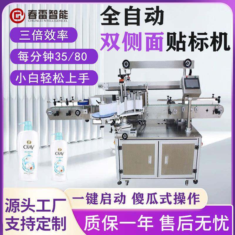 全自动双侧面贴标机洗衣液洗发水贴正背标方瓶矿泉水双面贴标机