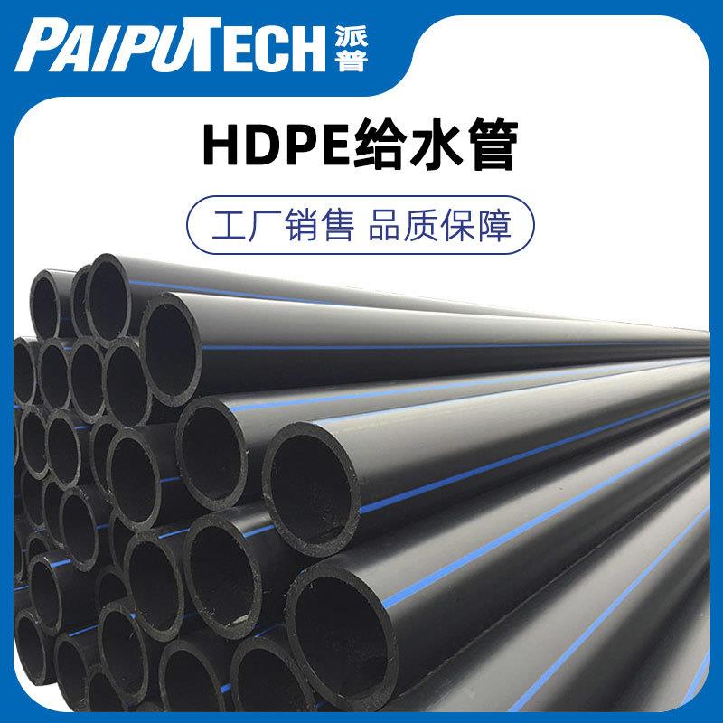 水管工程管材HDPE自来水管给水管塑料管PE管污水管排水管大口径