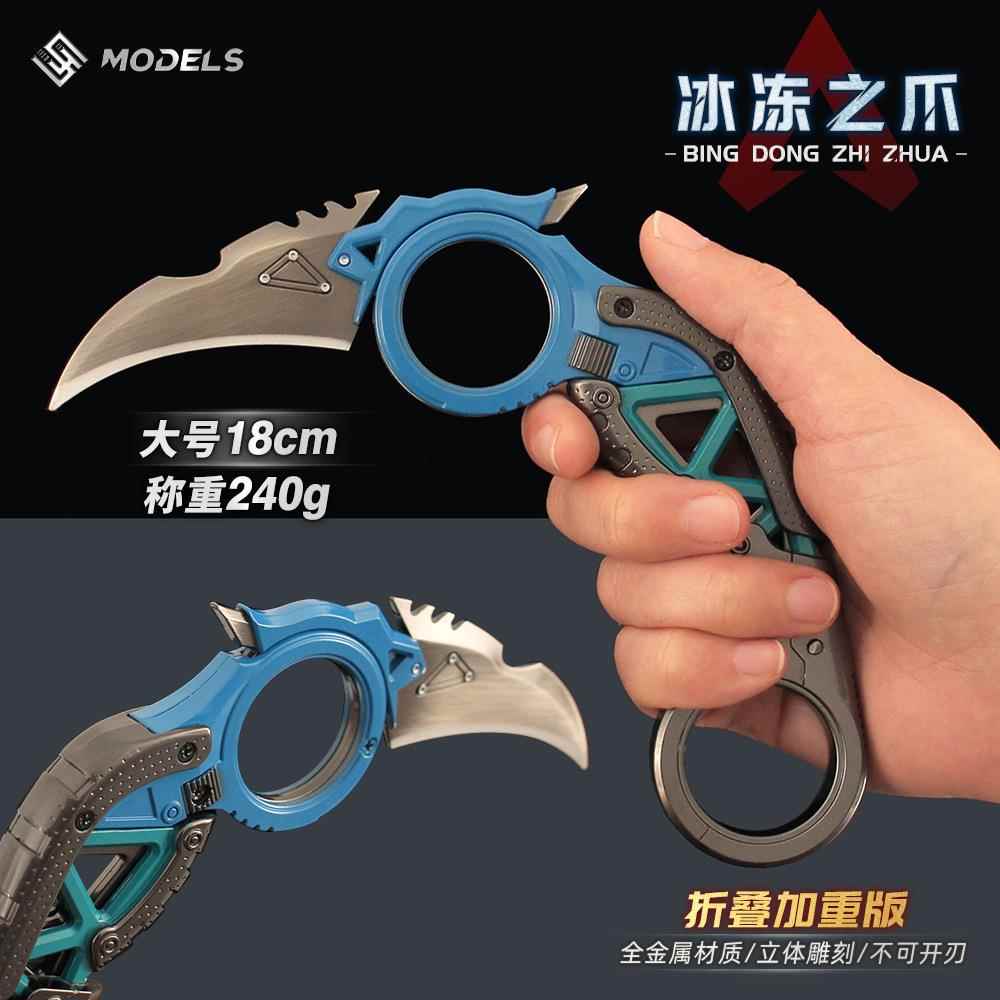 APEX通用传家宝 冰冻之爪折叠合金爪刀猛禽之爪模型金属玩具18cm