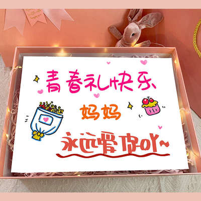女生青春礼卡片定制12十四岁生日祝福贺卡饮料刻字父母送孩子礼盒