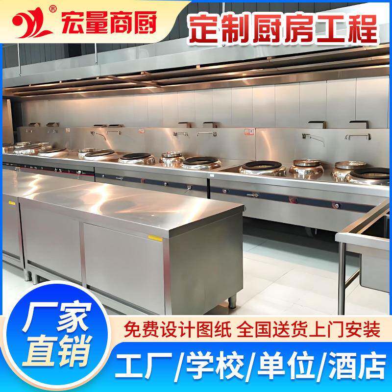 广东商用厨具厨房设备学校食堂工厂饭店酒店餐厅一站式工程全套