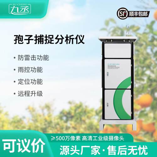 孢子分析仪器智能孢子自动捕捉系统远程拍照式孢子捕捉系统