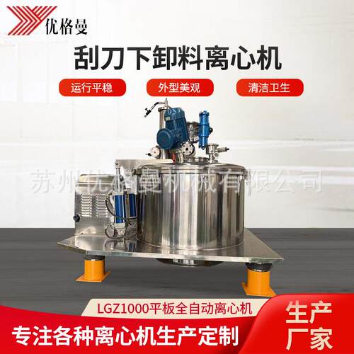 供应PGZ1000型平板全自动刮刀下卸料离心机全新四足过滤式离心机