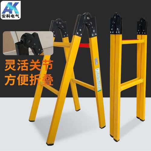 安科绝缘梯凳 玻璃钢 绝缘梯 电工施工用电力 梯子 绝缘关节梯