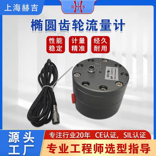 微小流量液体流量计小流量椭圆齿轮流量计1%高精度容积式石油纯水