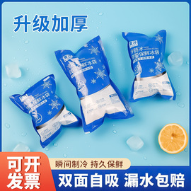 自吸水冰袋快递专用冷冻商用食品摆摊重复使用一次性冰包保温包