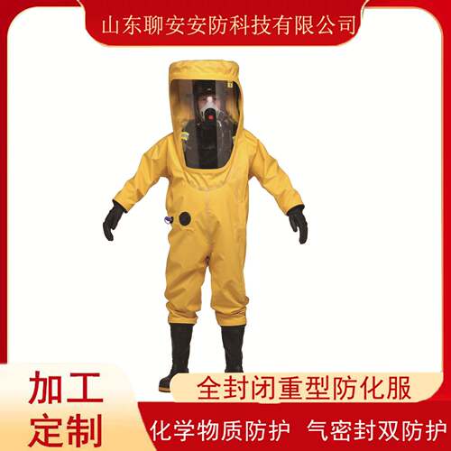 重型一级防护服气密性全封闭XF700-2008耐酸碱阻燃复合布防化服