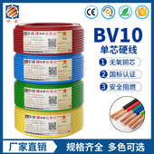 杭州中策电线电缆bv10平方铜芯电线国标单股电线家用100米电源线