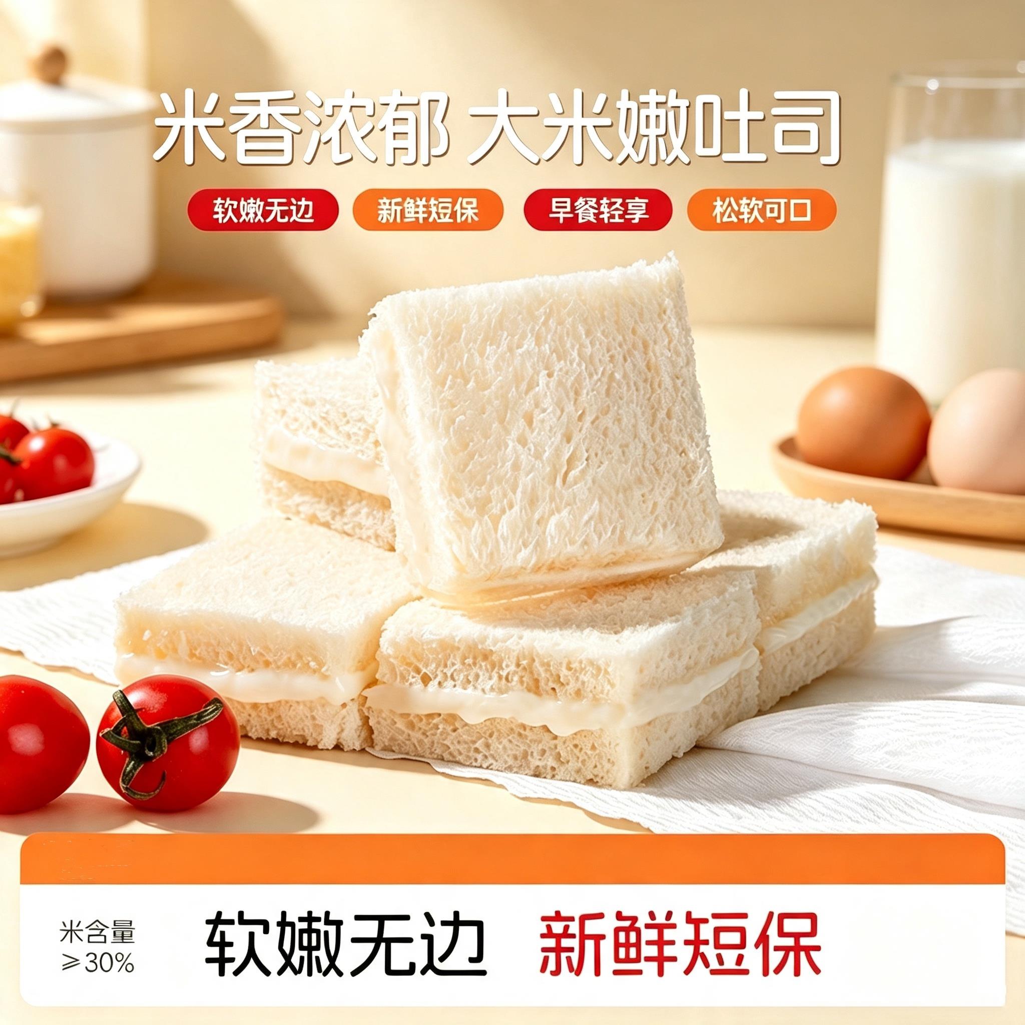 大米吐司面包营养儿童早餐代餐无边小吐司学生零食糕点小包装主食