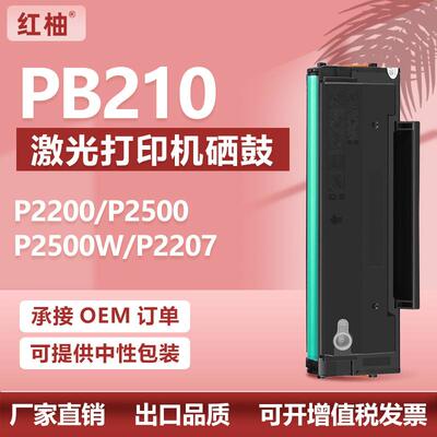 适用奔图PB210硒鼓PantumP2500WP2502WM6550打印机墨盒PB211