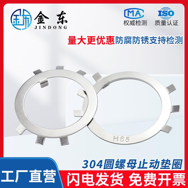 304不锈钢圆螺母用止动垫圈垫片GB858六爪太阳锁紧螺母止退垫片