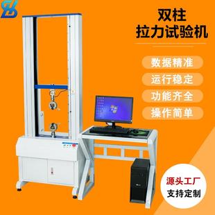 微电脑万能拉力试验机双柱拉力弹簧拉力压力测试仪金属拉伸试验机