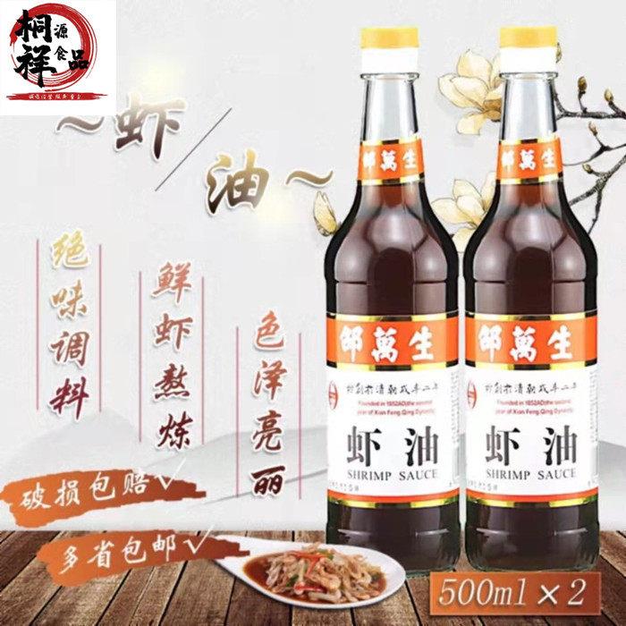 上海老字号邵万生虾油500mlX12瓶虾油鱼露海鲜调味料烹饪海味包邮