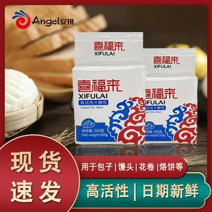 安琪喜福来低糖干酵母家用大包500克高活性发酵粉酵母粉发面馒头
