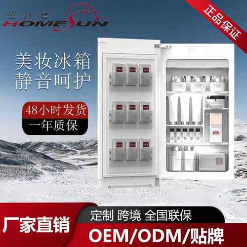 奥达信浴室镜冷藏化妆品冰箱收纳护肤品梳妆台嵌入式美妆冰箱镜柜