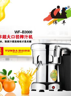 定制多功能商用榨汁机便携果汁机渣汁分离水果机正品伟丰WF-B000