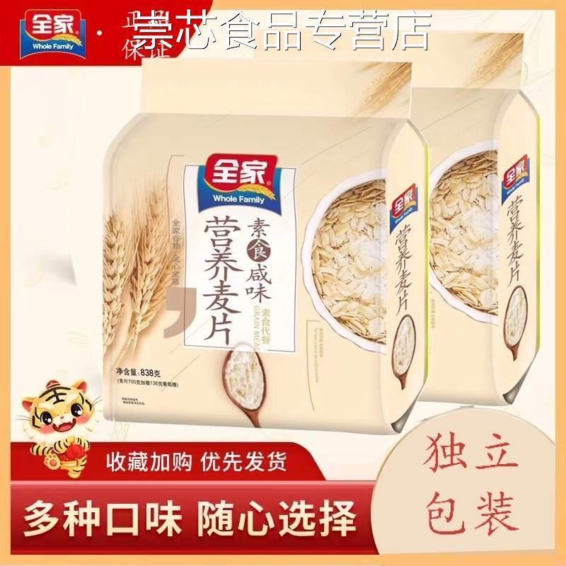 全家咸味燕麦片营养饱腹冲水速食中老年谷物袋装早餐代餐五谷杂粮