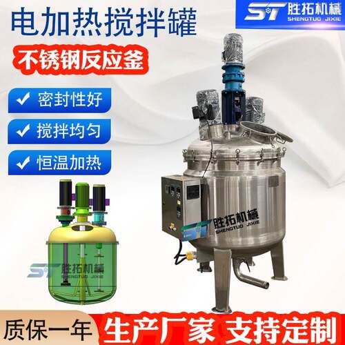 颜料不锈钢搅拌罐防水涂料高速搅拌机有机硅三轴均质乳化分散机