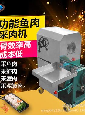 赣云牌160型全自动鱼肉采肉机商用多功能鱼骨刺分离机虾螃蟹泥鳅