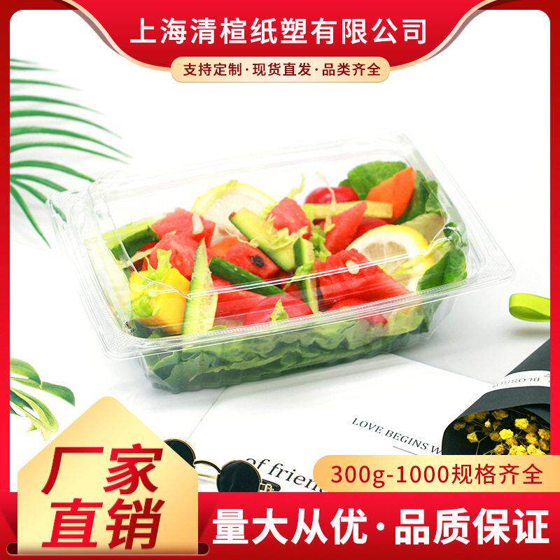 一次性水果沙拉盒带盖水果捞盒PET塑料盒草莓盒鲜果切礼盒果蔬盒