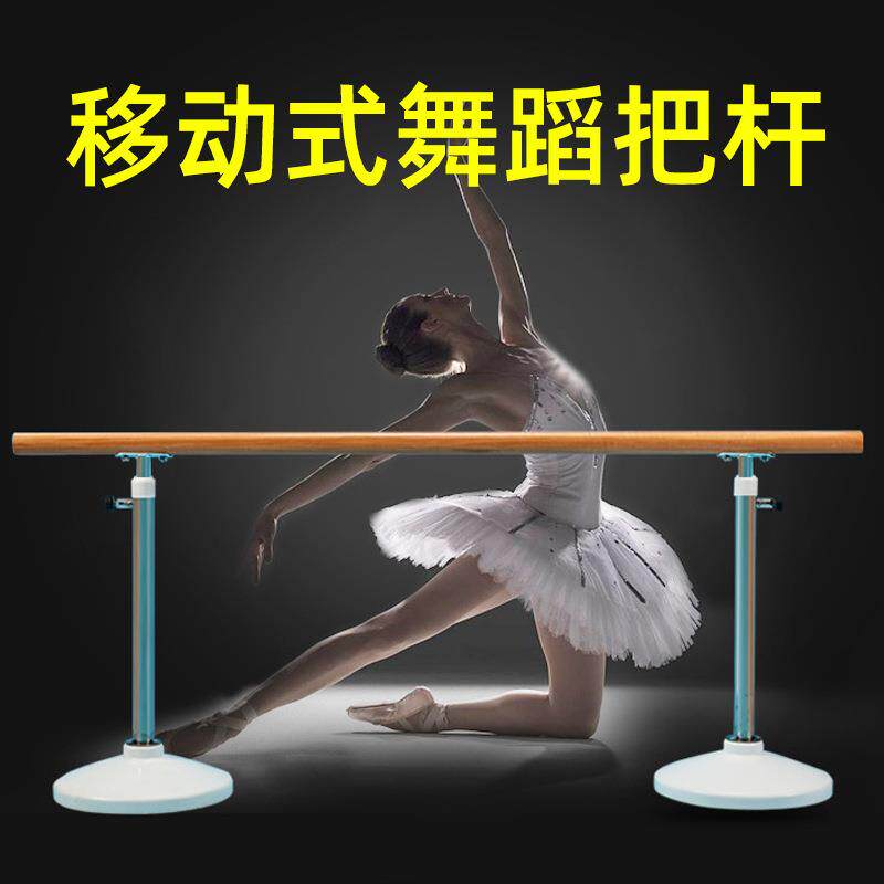 移动式成人儿童家用升降式舞蹈把杆舞蹈房学校移动舞蹈压腿杆