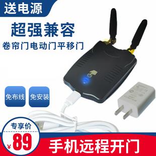 适用於易微联APP自动门卷帘卷闸门车库门控制器wifi手机远程控制