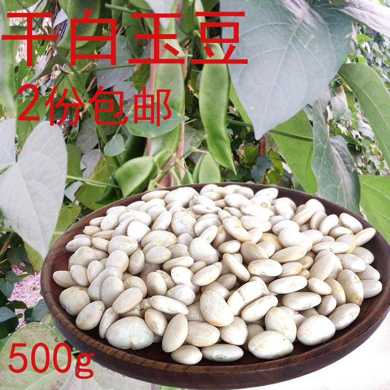 上饶特产白玉豆干豆子三清豆芸豆蔬菜种干京豆今年新豆干1斤包邮