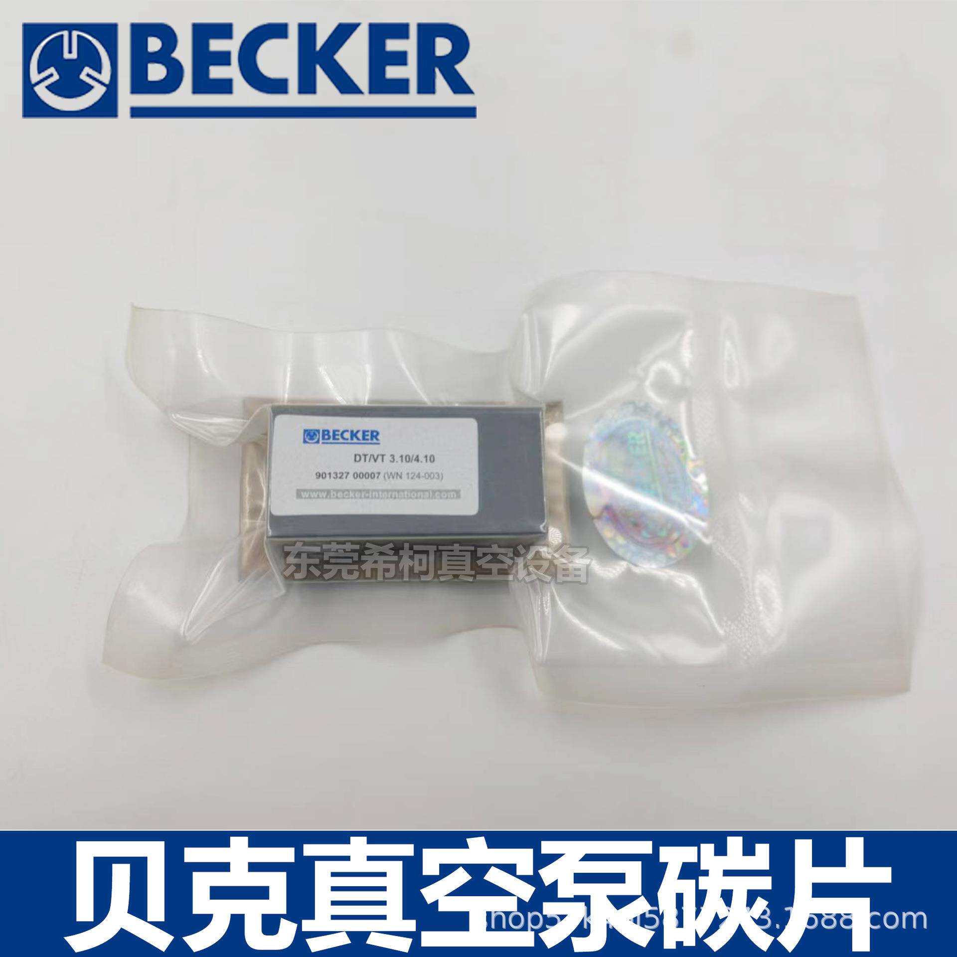 贝克DT/VT 3.10/4.10真空泵碳片90132700007（WN124-003)顺丰速递
